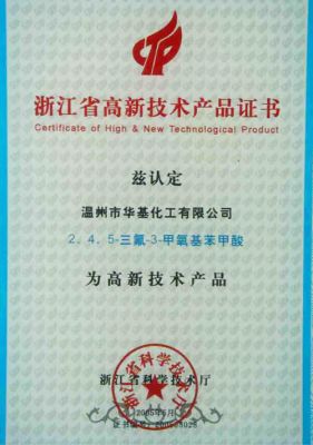 浙江省高級(jí)技術(shù)產(chǎn)品證書(shū)